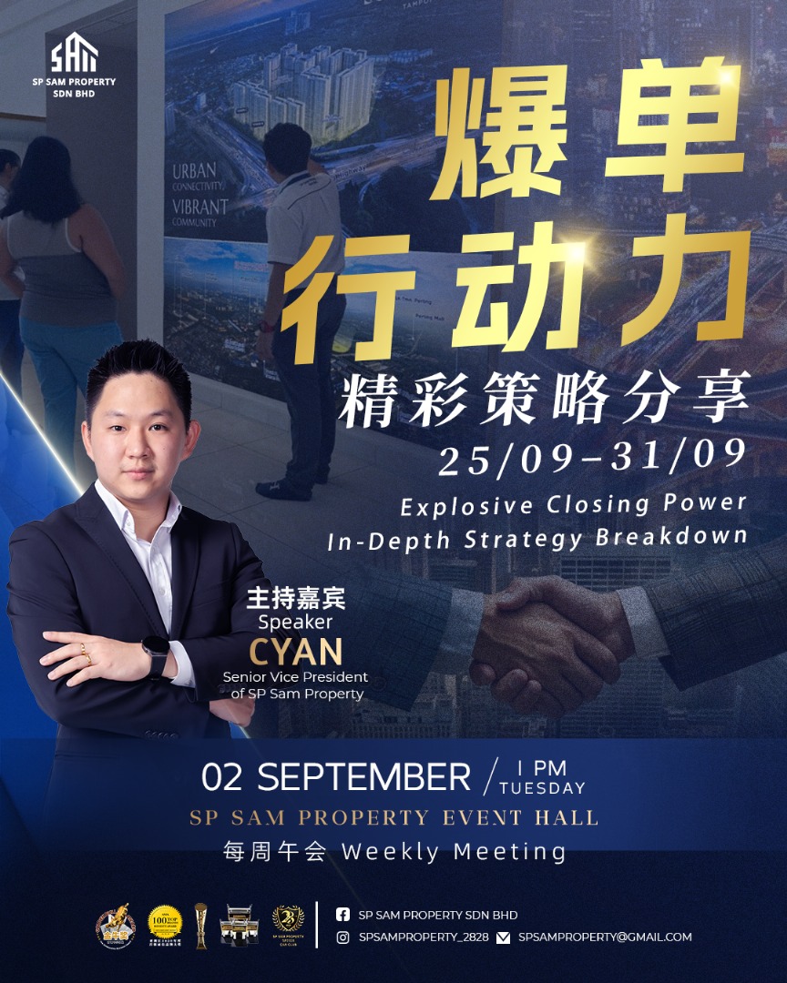 SP SAM 午会预告《爆单行动力｜深度策略解析》